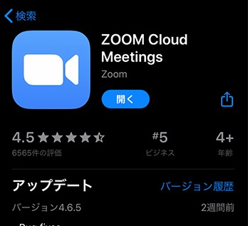 Zoomアプリのインストール