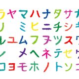 Katakana Typing Test
