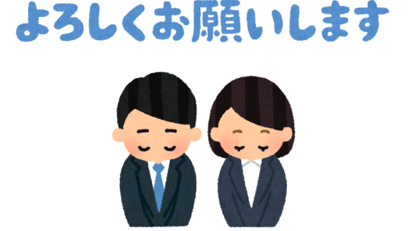 日本語の「よろしくお願いします」の正しい使い方